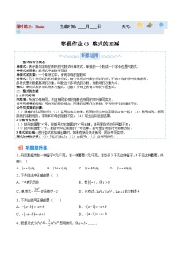 【寒假提升训练】人教版 初中数学 七年级上册 提升训练 第03讲 整式的加减（原卷版+解析版）