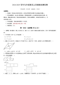 九年级数学期末模拟卷01（北师大版）2024-2025学年初中上学期期末模拟考试