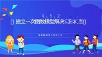 初中数学湘教版（2024）八年级下册4.2 一次函数优秀ppt课件