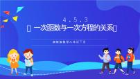 八年级下册4.2 一次函数评优课课件ppt