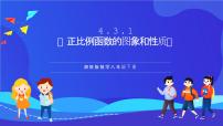 初中数学湘教版（2024）八年级下册4.3 一次函数的图象一等奖课件ppt