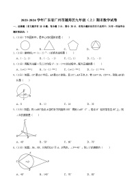 2023-2024学年广东省广州市越秀区九年级（上）期末数学试卷（含答案）