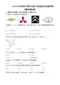 广东省广州市白云区2023-2024学年九年级上学期期末数学模拟试题