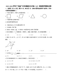 广东省广州市增城区2023-2024学年九年级上学期期末数学模拟试题