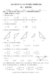 2022北京三帆中学初一（下）期中数学试卷