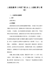 数学八年级下册19.1.1 变量与函数优质第2课时教案