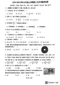 福建省莆田市荔城区莆田第九中学2024-2025学年七年级上学期12月月考数学试题