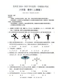 贵州省遵义市汇川区2024-2025学年八年级上学期12月期末数学试题