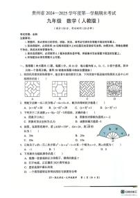 贵州省遵义市汇川区2024-2025学年九年级上学期12月期末数学试题