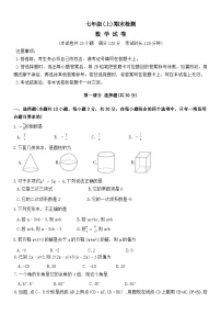 2024-2025学年七年级上学期人教版数学期末模拟试卷（含答案）