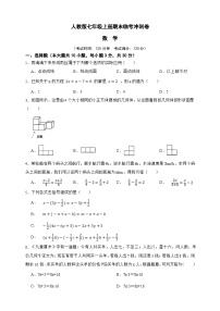 人教版七年级上册期末临考冲刺数学卷（原卷版+解析版）