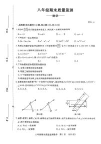 吉林省长春市宽城区2024-2025学年八年级上学期期末质量监测数学试卷