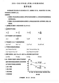 吉林省长春市绿园区2024—2025学年上学期八年级期末考试数学试题