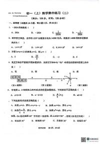 江苏省南通市南通经济技术开发区南通市能达初级中学2024-2025学年七年级上学期12月月考数学试题