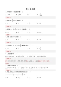 （寒假）2025年中考数学一轮复习巩固练习+随堂检测 第01练 实数（2份，原卷版+教师版）