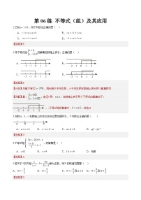 （寒假）2025年中考数学一轮复习巩固练习+随堂检测 第06练  不等式（组）及其应用（2份，原卷版+教师版）