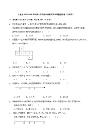 人教版2024-2025学年第一学期七年级数学期末培优模拟卷（含解析）