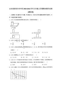 2023-2024年济南市市中区初三数学上学期期末考试及其答案解析