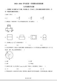 2023-2024年济南市历城区初三数学上学期期末考试及其答案解析