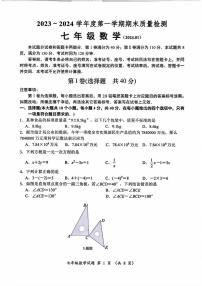 2023-2024年济南市槐荫区七年级数学上学期期末考试试卷及其答案