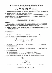 2023-2024年济南市槐荫区八年级数学上学期期末考试试卷及其答案