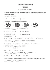 2023-2024年济南市市中区八年级数学上学期期末考试及其答案