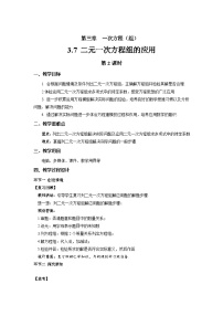 初中第3章 一次方程（组）3.7 二元一次方程组的应用第2课时教案设计