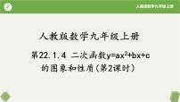 初中数学人教版（2024）九年级上册22.1.1 二次函数精品ppt课件