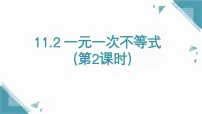初中数学人教版（2024）七年级下册（2024）11.2 一元一次不等式优质课ppt课件