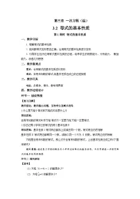 湘教版（2024）七年级上册（2024）3.2 等式的基本性质第1课时教案设计