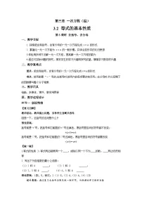 初中数学湘教版（2024）七年级上册（2024）第3章 一次方程（组）3.2 等式的基本性质第3课时教案
