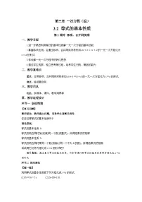 初中数学湘教版（2024）七年级上册（2024）3.2 等式的基本性质第2课时教案