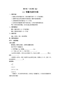 初中数学湘教版（2024）七年级上册（2024）3.1 等量关系和方程教学设计