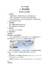 数学七年级上册（2024）2.3 整式的概念第2课时教案