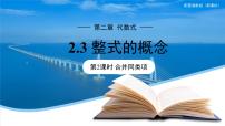 数学湘教版（2024）2.3 整式的概念教学演示课件ppt