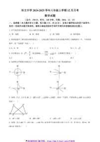 2024～2025学年江苏省宿迁市沭阳县沭阳县怀文中学八年级(上)12月月考数学试卷(含简要答案)