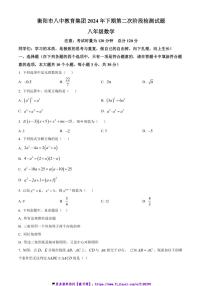 2024～2025学年湖南省衡阳市八中教育集团12月月考八年级(上)数学试卷(含简要答案)