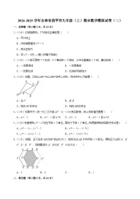 2024-2025学年吉林省四平市九年级(上)期末数学模拟试卷(二)