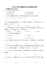 2024-2025学年人教版数学七年级上册期末培优训练（含答案）
