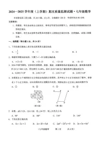 吉林省长春市朝阳区2024-2025学年七年级上学期12月期末考试数学试卷