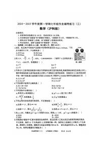 安徽省淮北市部分学校2024-2025学年七年级上学期12月（月考三）数学试题