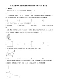 精品解析：期末综合试卷（第一章~第六章）2024-2025学年北师大版数学九年级上册（原卷版）-A4