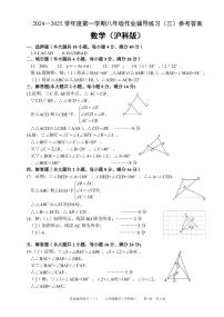 安徽省淮北市部分学校2024-2025学年八年级上学期12月月考数学试题 参考答案