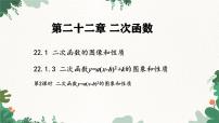 初中人教版（2024）第二十二章 二次函数22.1 二次函数的图象和性质22.1.1 二次函数集体备课课件ppt