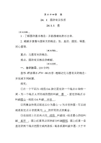 人教版（2024）九年级上册24.1.1 圆学案设计