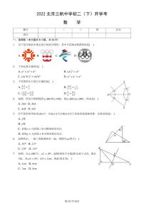 2022北京三帆中学初二（下）开学考数学试卷（教师版）
