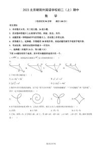 2023北京朝阳外国语学校初二（上）期中数学试卷