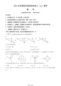 2023北京朝阳外国语学校初二（上）期中数学试卷