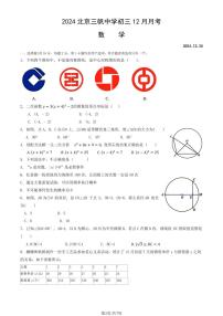 2024北京三(上)帆中学初三(上)12月月考数学试卷
