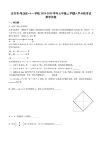 2024北京十一学校初一（上）分班考数学试卷